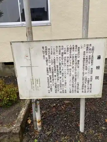 医王山　遍照院(秋田県)