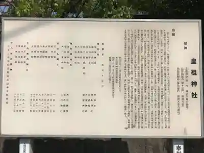 皇祖神社(福岡県)