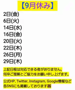くまくま神社(導きの社 熊野町熊野神社)(東京都) 2022年09月01日(木)〜(2022年08月26日(金) 19時01分39秒投稿)