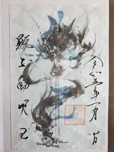 越木岩神社の御朱印