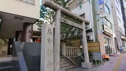 飯倉熊野神社の鳥居