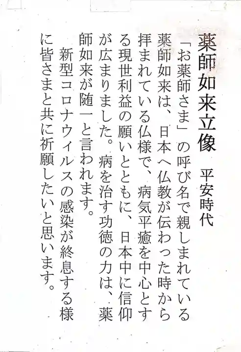 金剛寺の御朱印