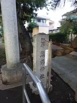 熊野神社のその他建物