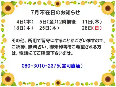 息栖神社(茨城県)