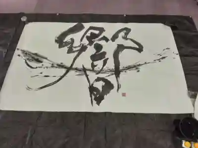 信隆寺(神奈川県)