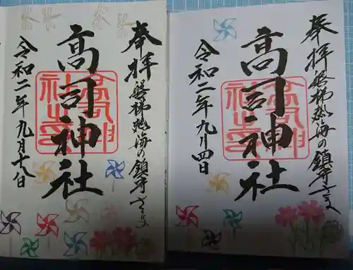 高司神社〜むすびの神の鎮まる社〜の御朱印