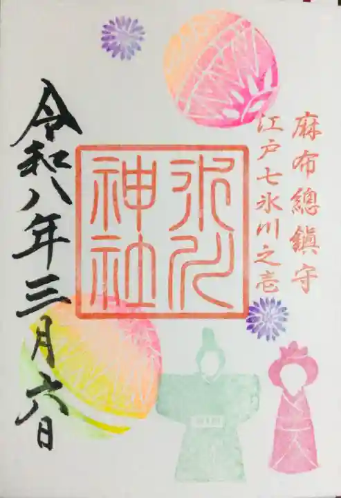 麻布氷川神社(東京都)