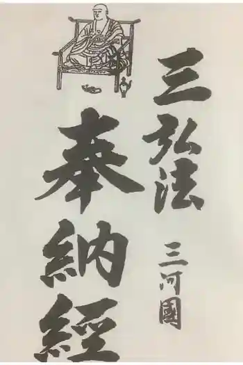 遍照院の御朱印帳