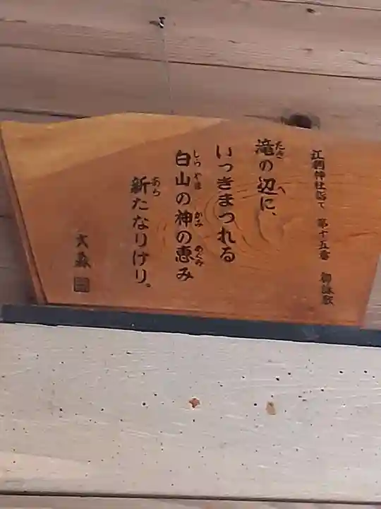 白山皇大神宮(岩手県)