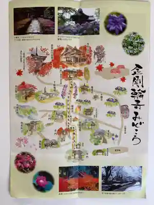 金剛輪寺の歴史