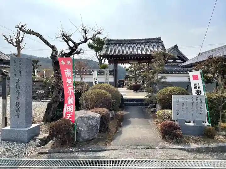 極楽寺(三重県)