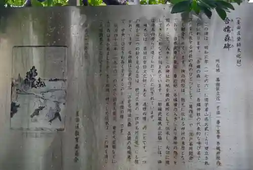 吾嬬神社(東京都)