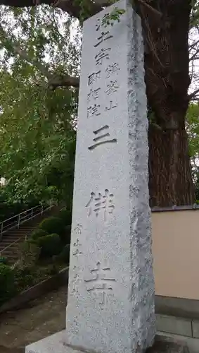 三佛寺のその他建物