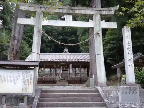 七社神明神社の鳥居