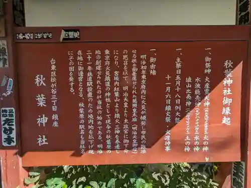 秋葉神社(東京都)