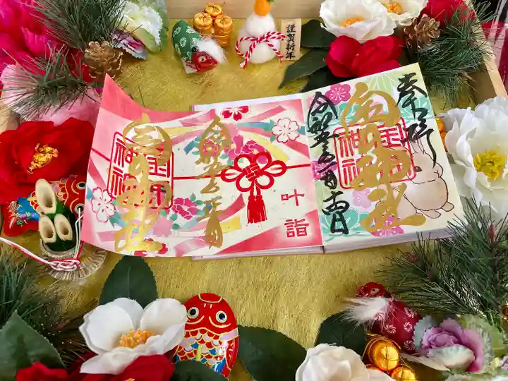 金井神社の御朱印