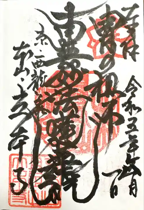 立本寺(京都府)