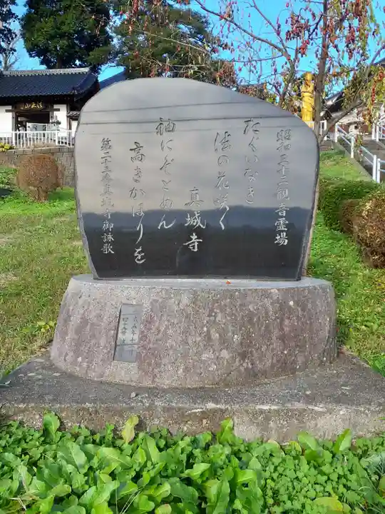 真城寺のその他建物