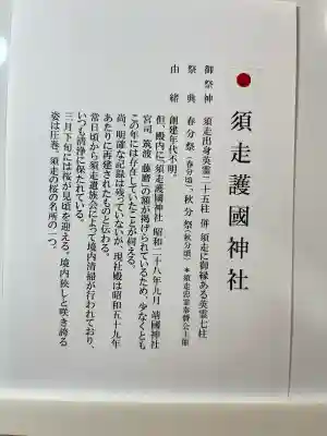 須走護國神社の{uncategorized: "未分類", other: "その他", undefined: "問題あり", building: "その他建物", grave: "お墓", sacred_gate: "鳥居", guardian: "狛犬", statue: "像", buddha: "仏像", history: "歴史", nature: "自然", garden: "庭園", animal: "動物", pagoda: "塔", temizu: "手水舎", mountain_gate: "山門・神門", sanctuary: "本殿・本堂", subordinate: "末社・摂社", art: "芸術", scenery: "景色", jizo: "地蔵", ema: "絵馬", goshuin: "御朱印", omikuji: "おみくじ", items: "授与品その他", amulet: "お守り", goshuincho: "御朱印帳", eats: "食事", festival: "お祭り", votive_dance: "神楽", shichigosan: "七五三参", wedding: "結婚式", experience: "体験その他", initially: "初詣", around: "周辺", anti_infection: "感染症対策"}