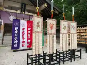 彌彦神社 (伊夜日子神社)のお祭り(2024年07月30日(火) 10時28分45秒投稿)