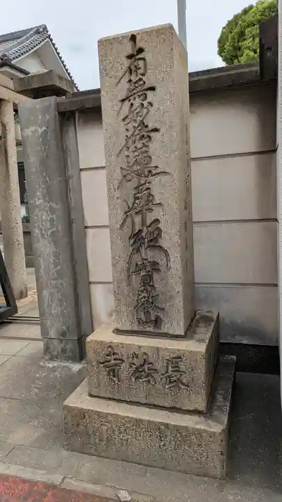 長法寺(大阪府)