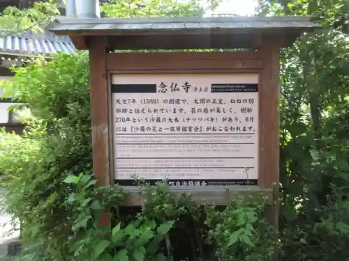 念仏寺のその他建物