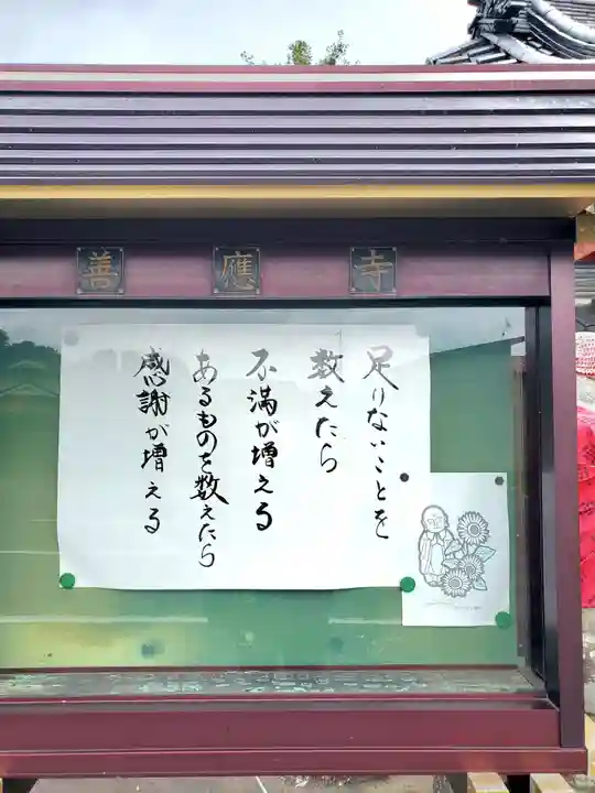 善応寺(福島県)