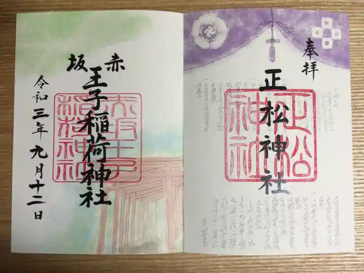 乃木神社の御朱印