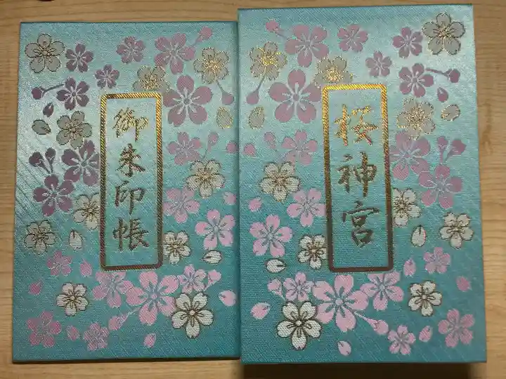 桜神宮(東京都)