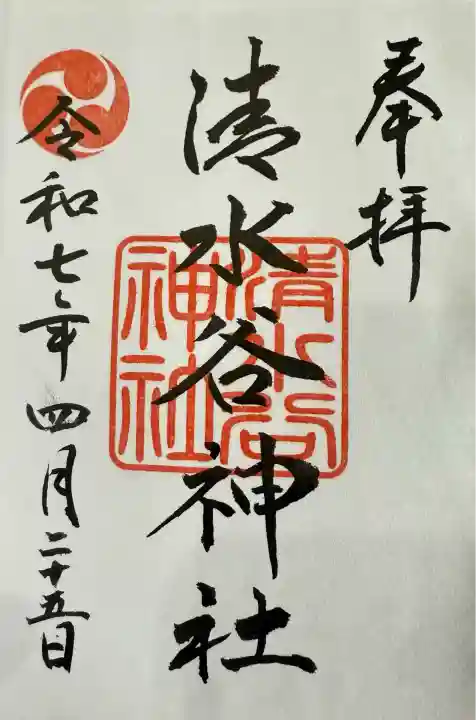 清水谷神社(広島県)