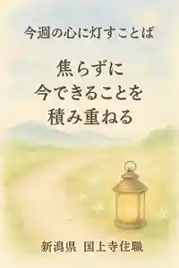 国上寺(新潟県)(2025年10月10日(金) 09時57分26秒投稿)