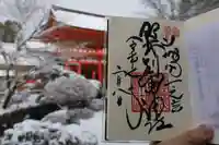 賀茂別雷神社(上賀茂神社)の御朱印