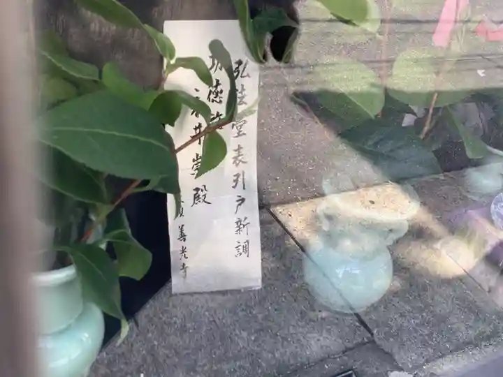 善光寺(愛知県)