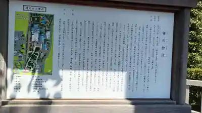 寒川神社の歴史