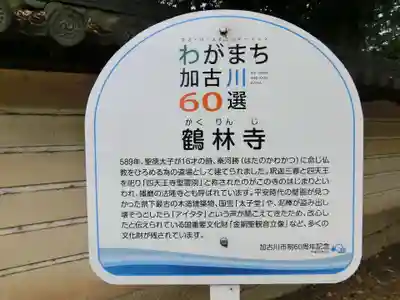 鶴林寺の歴史