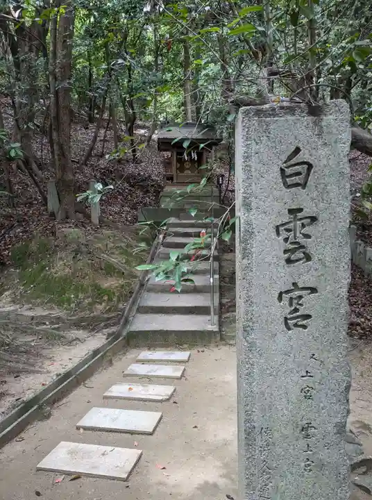美具久留御魂神社(大阪府)