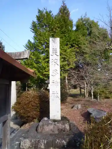 美波多神社の建物その他