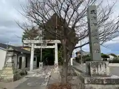 加和良神社(三重県)