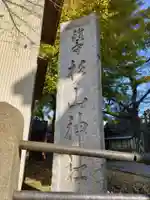 杉山社(帷子町杉山社・久保杉山神社)のその他建物