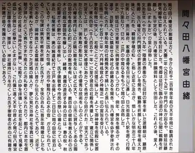 間々田八幡宮(栃木県)