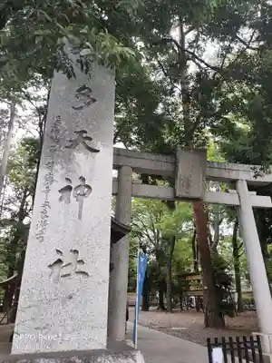 布多天神社の鳥居