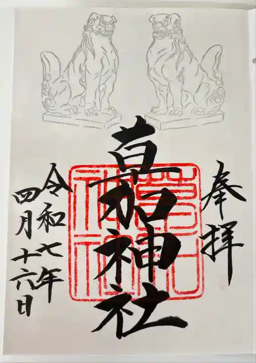 草加神社(埼玉県)