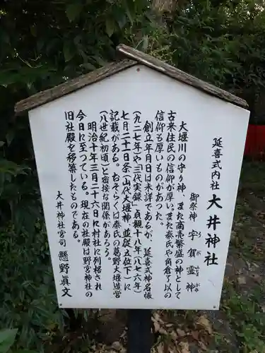 大井神社の歴史