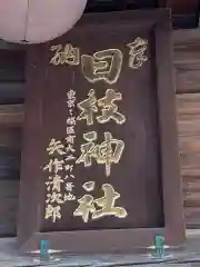 丸子山王日枝神社(神奈川県)