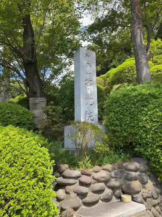 等覚院(神奈川県)
