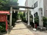 秋葉神社(東京都)