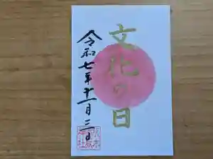 伏木香取神社の御朱印 2025年11月03日(月)〜(2025年09月19日(金) 13時57分42秒投稿)