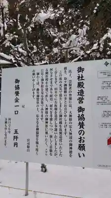 伊佐須美神社の歴史