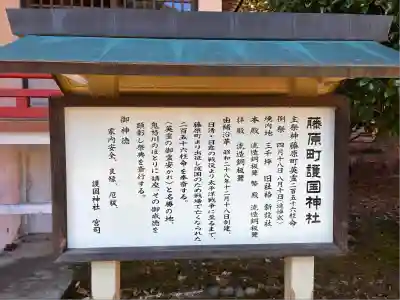 藤原町護国神社(栃木県)