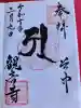 観音寺の{uncategorized: "未分類", other: "その他", undefined: "問題あり", building: "その他建物", grave: "お墓", sacred_gate: "鳥居", guardian: "狛犬", statue: "像", buddha: "仏像", history: "歴史", nature: "自然", garden: "庭園", animal: "動物", pagoda: "塔", temizu: "手水舎", mountain_gate: "山門・神門", sanctuary: "本殿・本堂", subordinate: "末社・摂社", art: "芸術", scenery: "景色", jizo: "地蔵", ema: "絵馬", goshuin: "御朱印", omikuji: "おみくじ", items: "授与品その他", amulet: "お守り", goshuincho: "御朱印帳", eats: "食事", festival: "お祭り", votive_dance: "神楽", shichigosan: "七五三参", wedding: "結婚式", experience: "体験その他", initially: "初詣", around: "周辺", anti_infection: "感染症対策"}